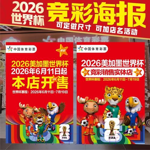 2026世界杯投注教程 2026世界杯投注教程