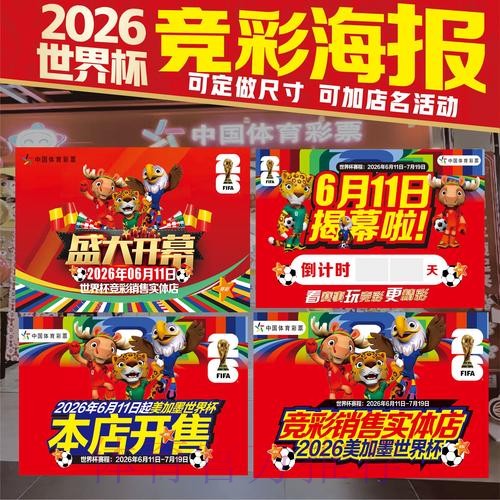 2026世界杯投注教程 2026世界杯投注教程
